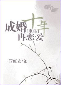 (重生)成婚十年再恋爱