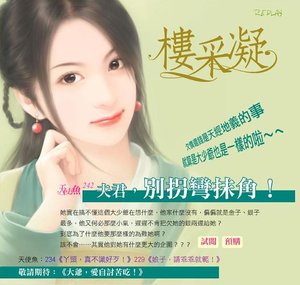 夫君,别拐弯抹角!(唐巾客栈四金钗之三)