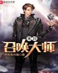末日召唤大师