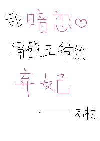 我暗恋隔壁王爷的弃妃