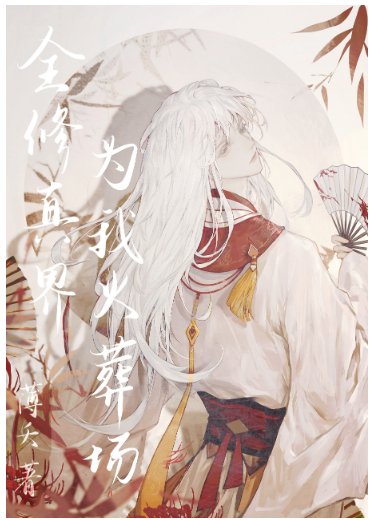 我的师尊遍布修真界/全修真界为我火葬场