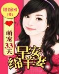 萌宠33天:早安绵羊妻