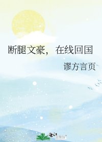 (综漫同人)断腿文豪,在线回国