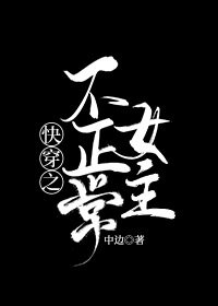 块穿之不正常女主gl