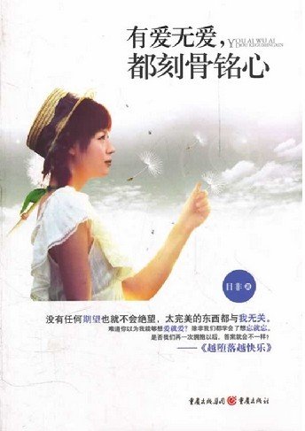 有爱无爱,都刻骨铭心/无处安身(出书版)