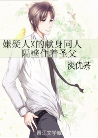 (BG/嫌疑人X的献身同人)隔壁住着圣父