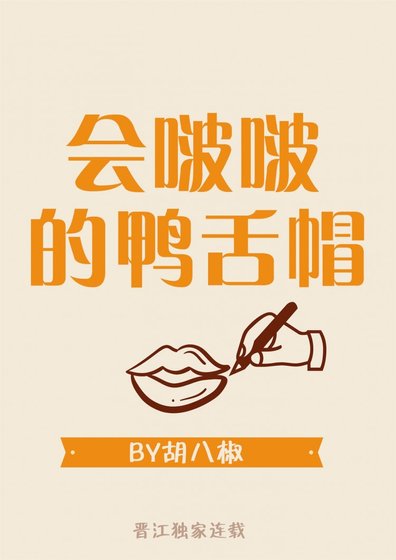 会啵啵的鸭舌帽