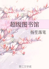 超级图书馆