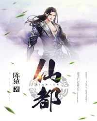 仙都