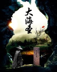大海圣
