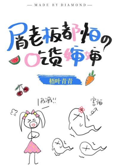 (综漫同人)屑老板都怕的吃货婶婶