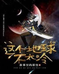 這個地球不太冷
