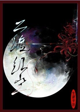 二渡红尘(父子)