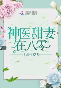 神医甜妻在八零/重生七零:小媳妇,超凶的!