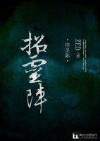 (BL/逆袭网络剧同人)招灵阵