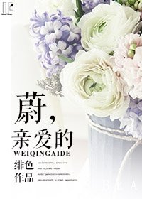 蔚,亲爱的/吴总,你儿子喊你回家吃饭
