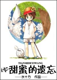 甜蜜的遗忘