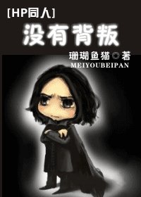 没有背叛