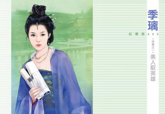 美人驭英雄