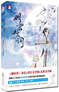 明宫秋词/雁来红