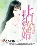 重生之拯救上门女婿