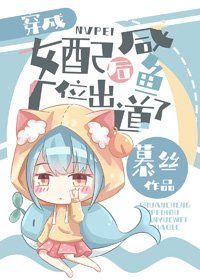 暴富后,咸鱼她又爆红了/穿成暴富女配后,咸鱼出道了
