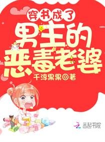 穿书成了男主的恶毒老婆