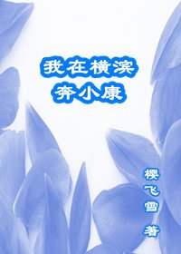 (综漫同人)我在横滨奔小康