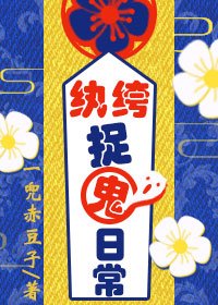 爷不缺钱,缺命/国子监纨绔捉鬼日常