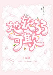 她单弱可欺