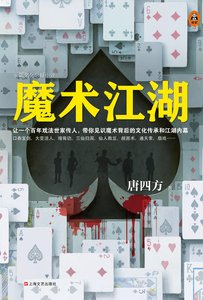 魔术江湖+魔术江湖2:百年世家+魔术江湖3:叱咤江湖大结局
