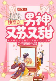 块穿之男神又蘇又甜