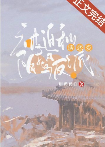 被迫和阴鸷反派谈恋爱