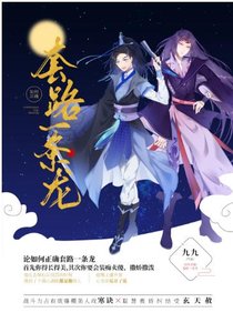 如何正确套路一条龙