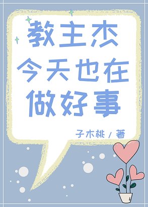 (综漫同人)教主杰今天也在做好事