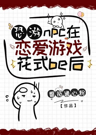 (综漫同人)npc在恋爱游戏花式be后