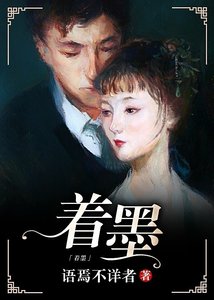 (BG/综伏黛同人)着墨