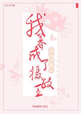 成为阿飘后我养成了摄政王