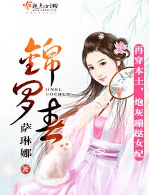 锦罗春/贵女反穿日常