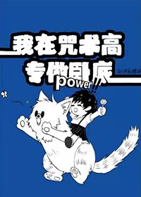 (BG/综漫同人)我在咒术高专做卧底
