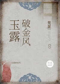 玉楼破金风