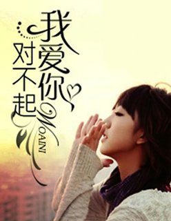 对不起,我爱你/步步成宠,女人快到碗里来