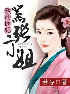 致命医妃,嚣张二小姐
