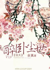 倾天:醉卧尘世