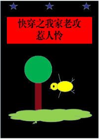 快穿之我家老攻惹人怜
