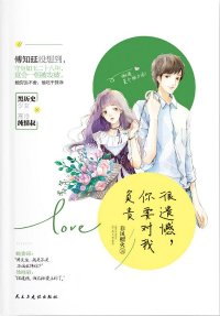 很遗憾,你要对我负责