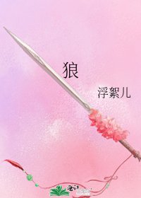 狼