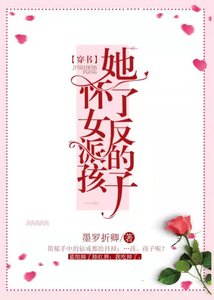 她怀了女反派的孩子(穿书)