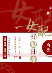 女配打脸日常(穿书)