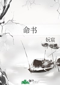 命书